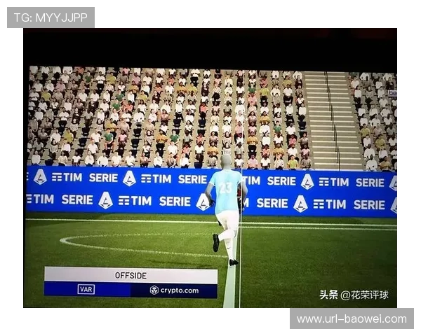 意甲VAR取消进球创赛季纪录，半自动越位技术更新滞后引争议